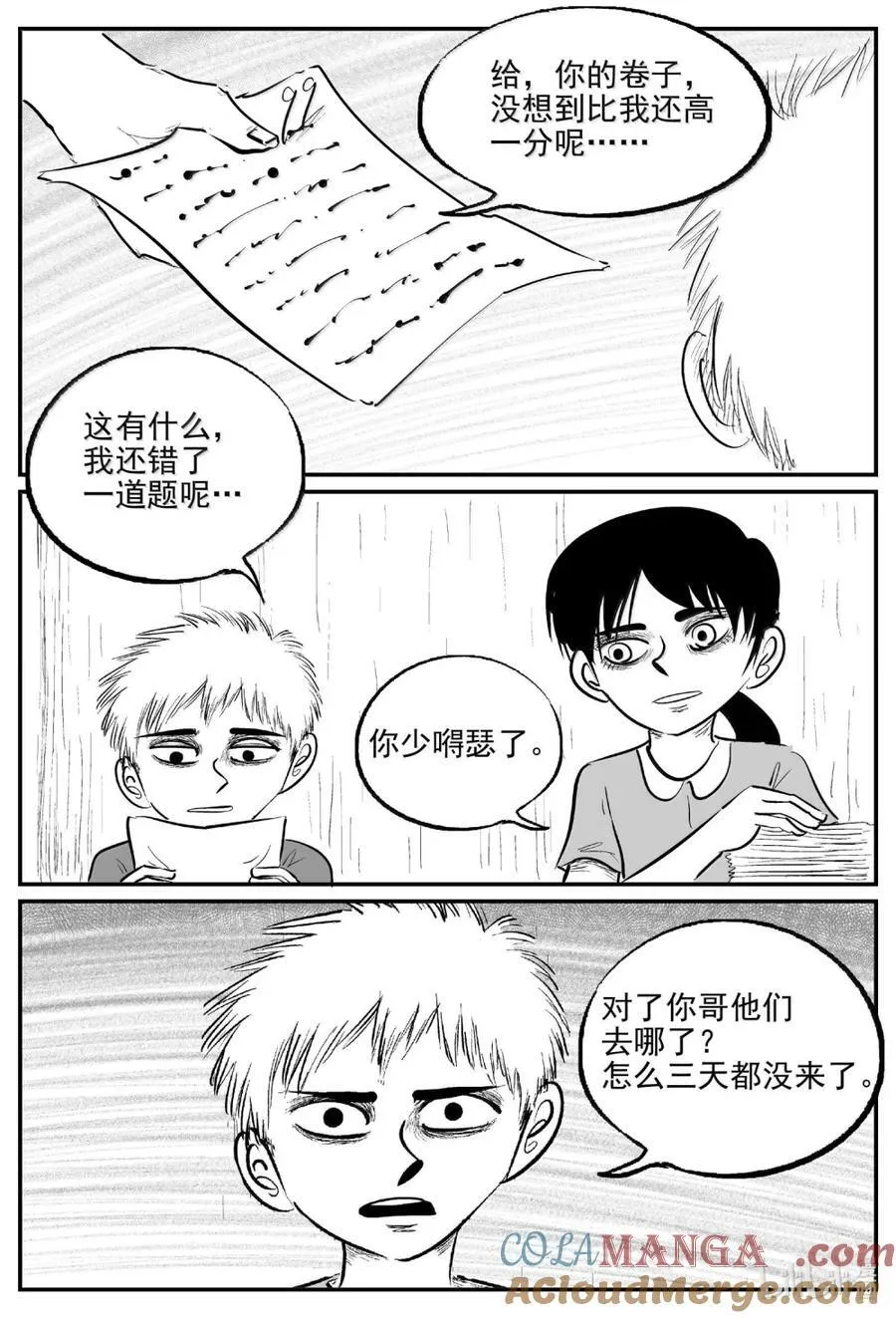 1096 克苏鲁的末日 第11页