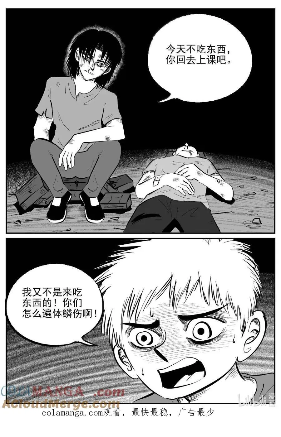1096 克苏鲁的末日 第14页