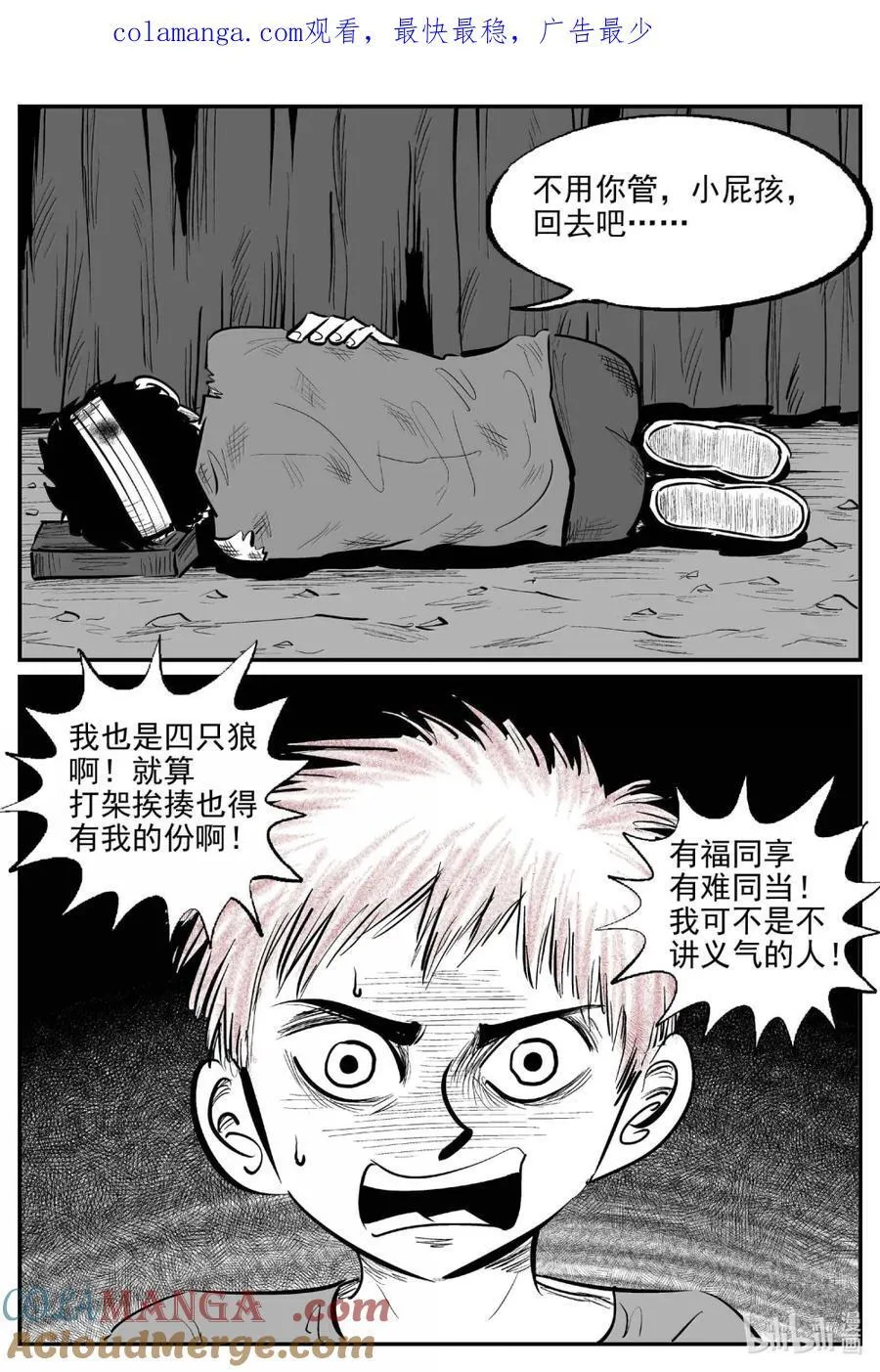 1096 克苏鲁的末日 第15页