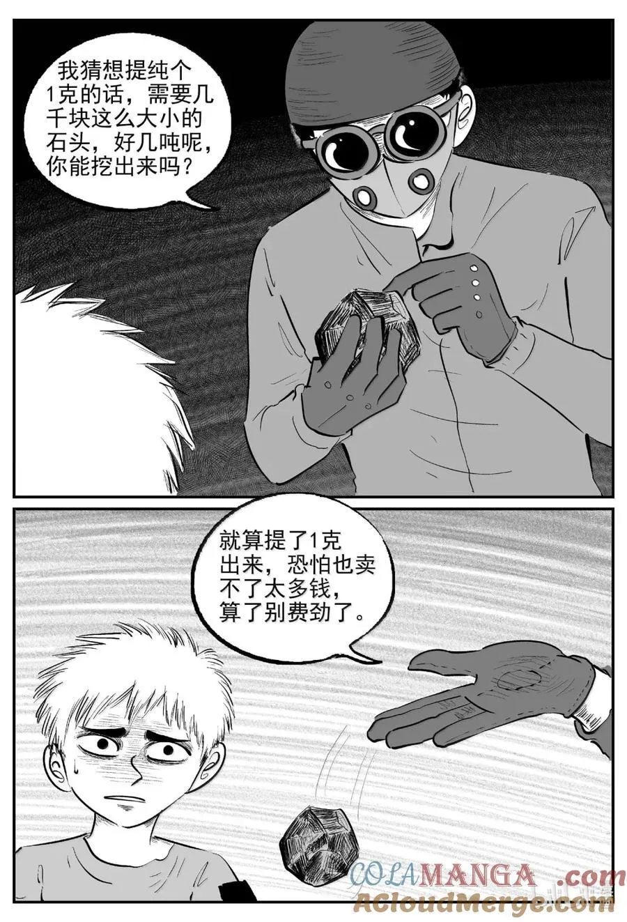 1097 克苏鲁的末日 第7页