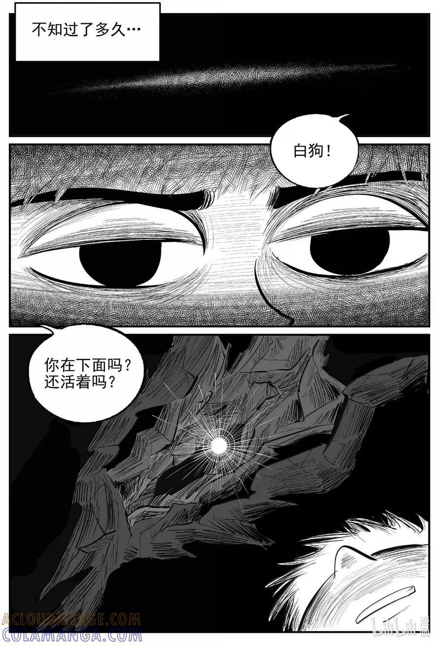 1098 克苏鲁的末日 第5页