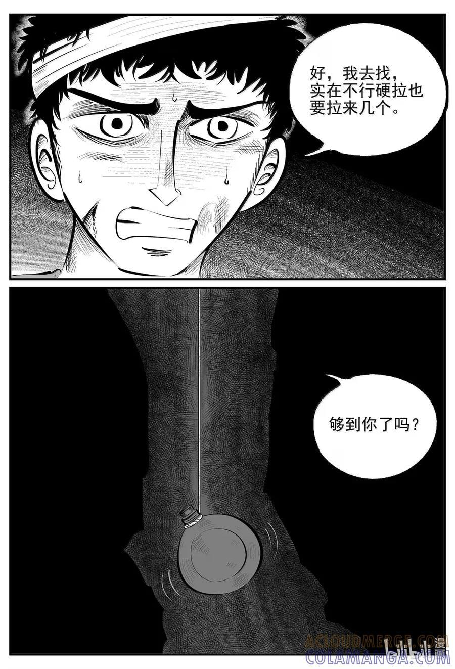 1098 克苏鲁的末日 第9页