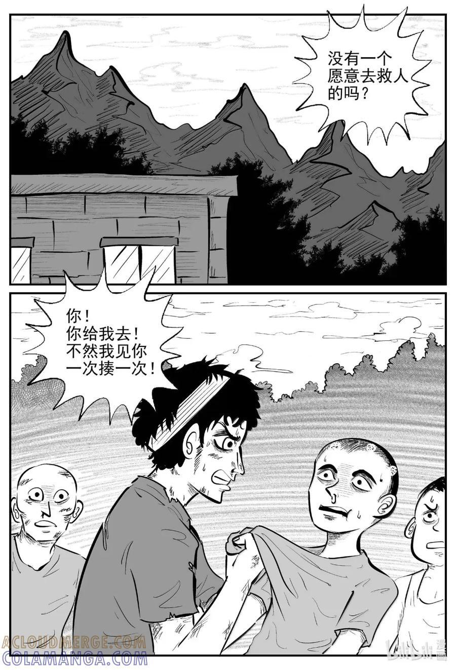 1098 克苏鲁的末日 第11页