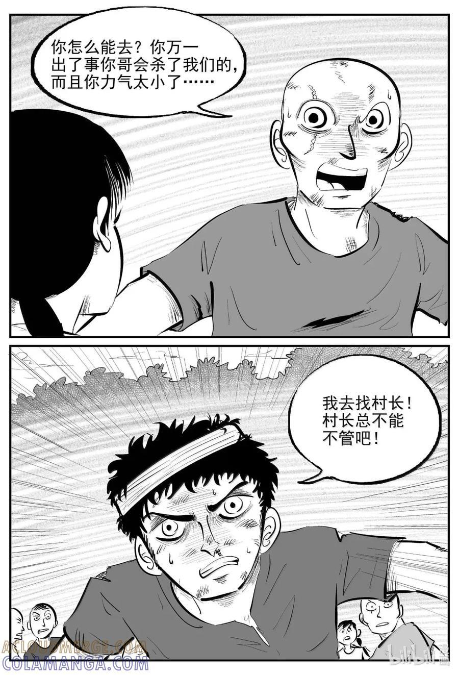 1098 克苏鲁的末日 第13页