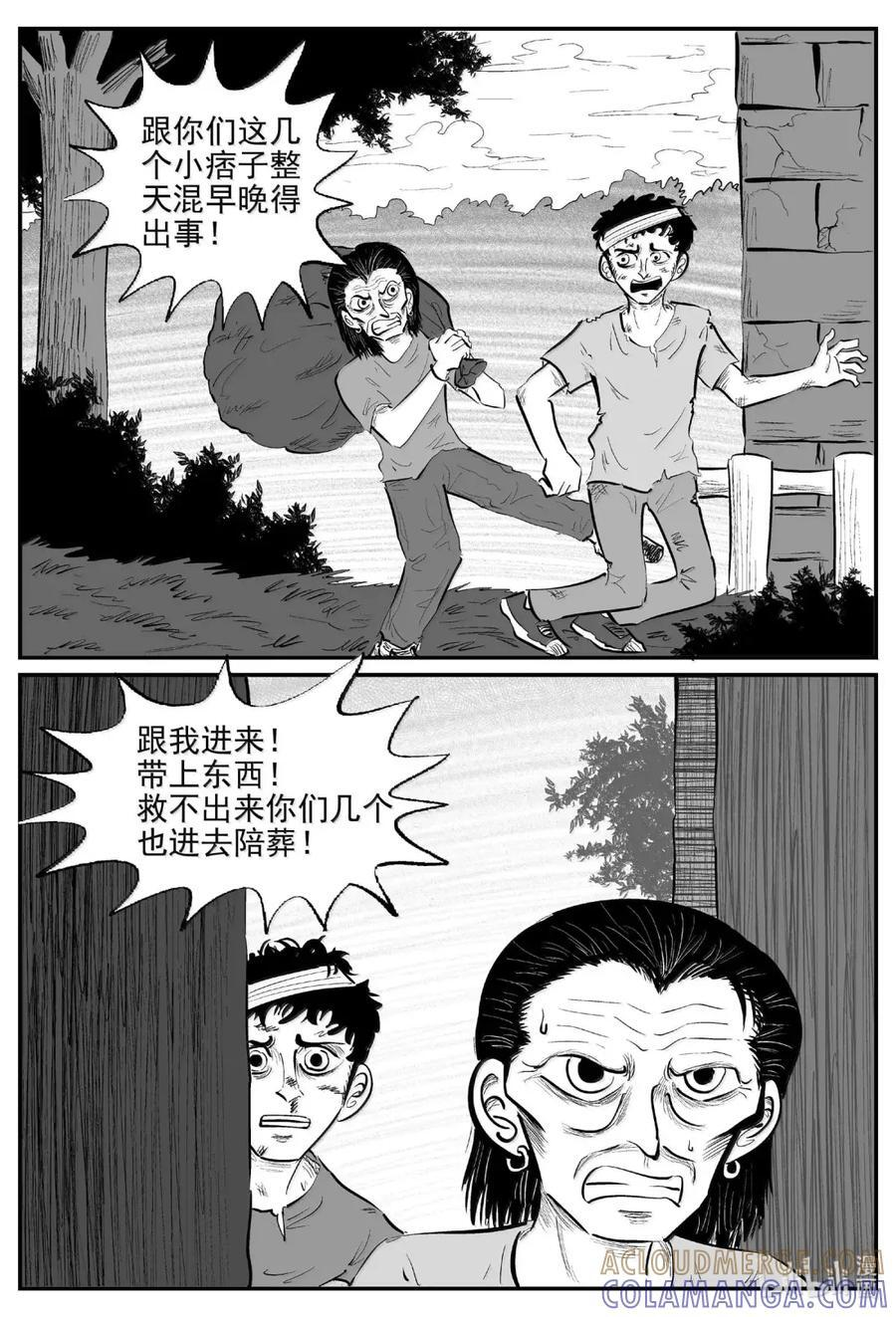 1099 克苏鲁的末日 第4页