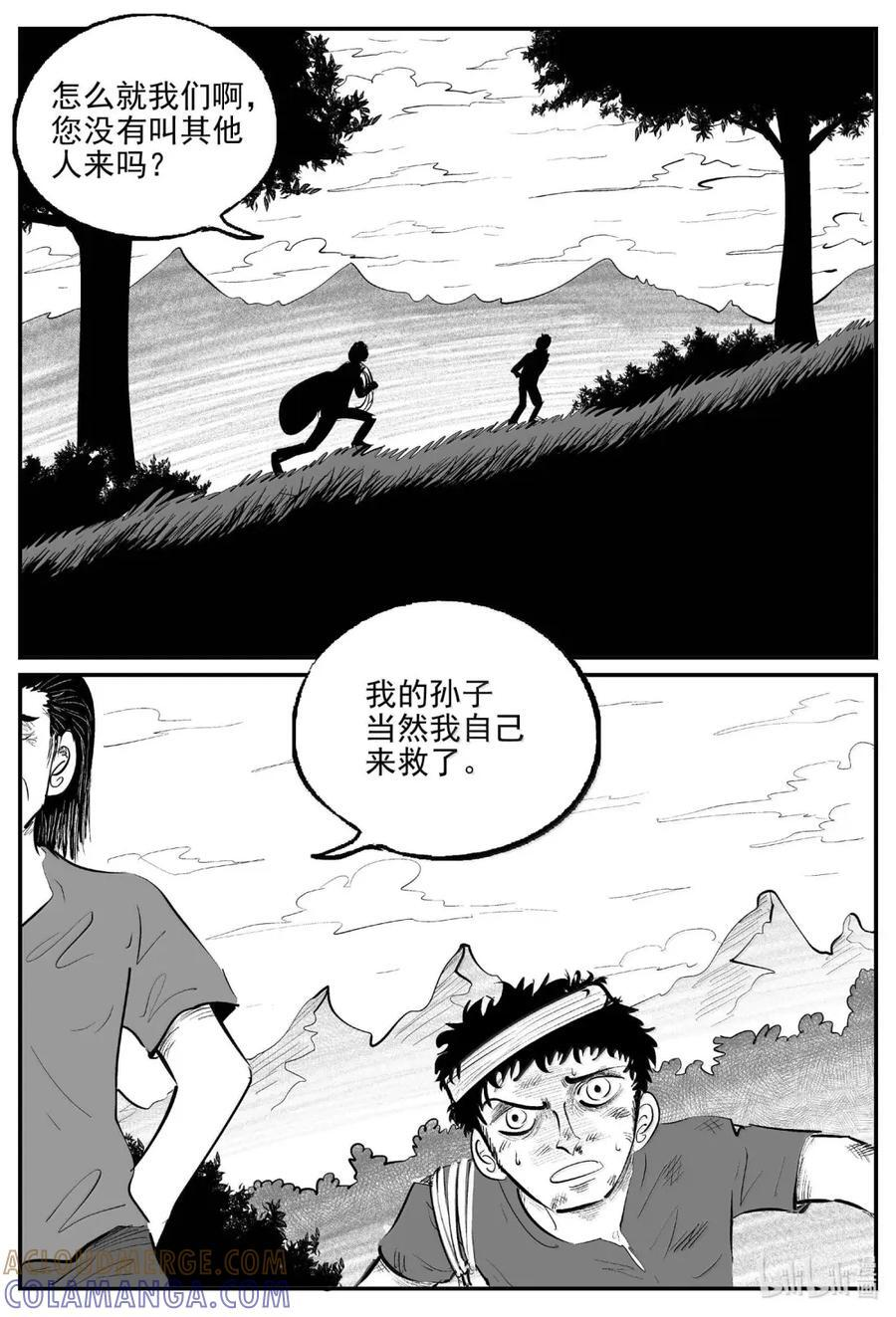 1099 克苏鲁的末日 第5页
