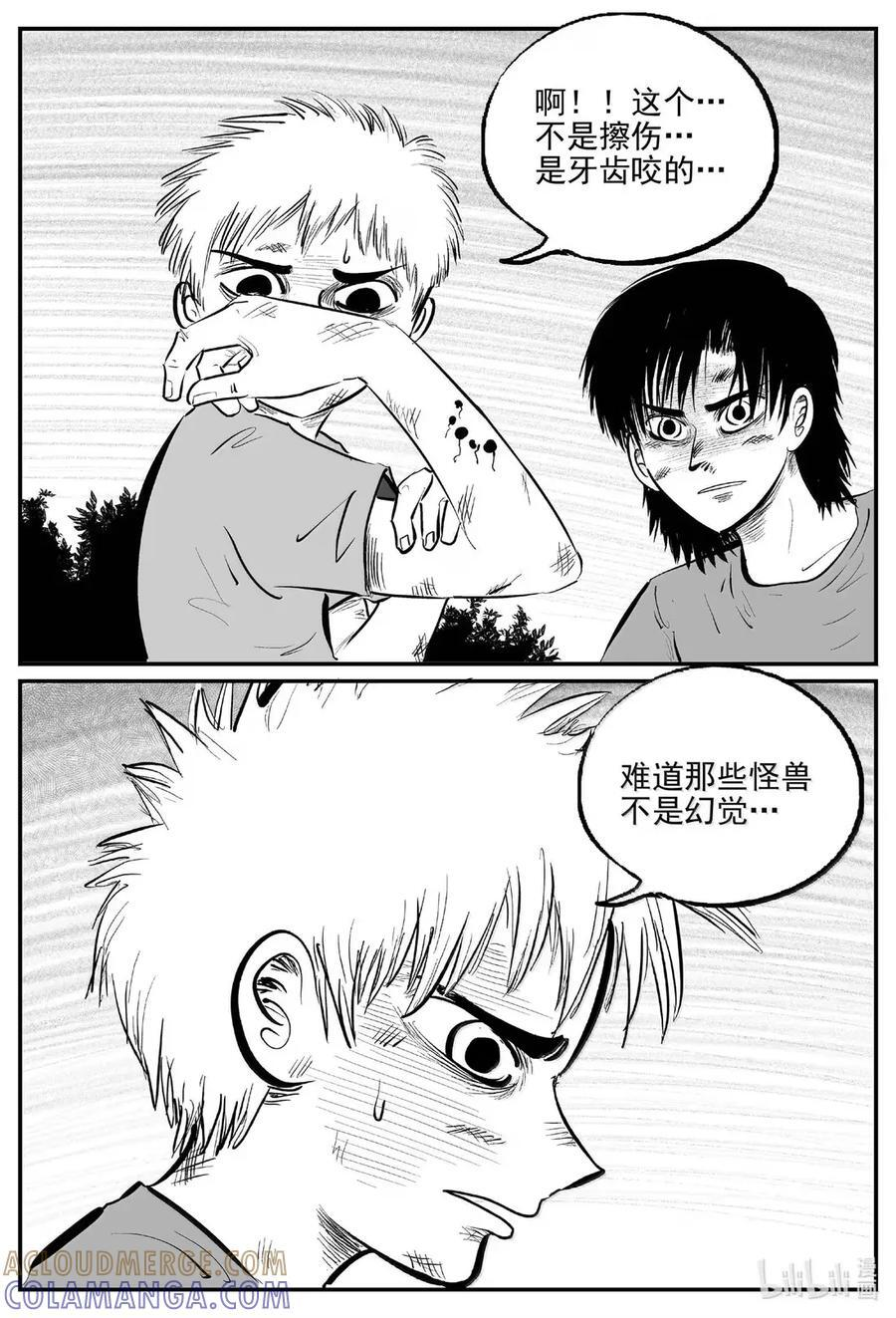 1100 克苏鲁的末日 第2页