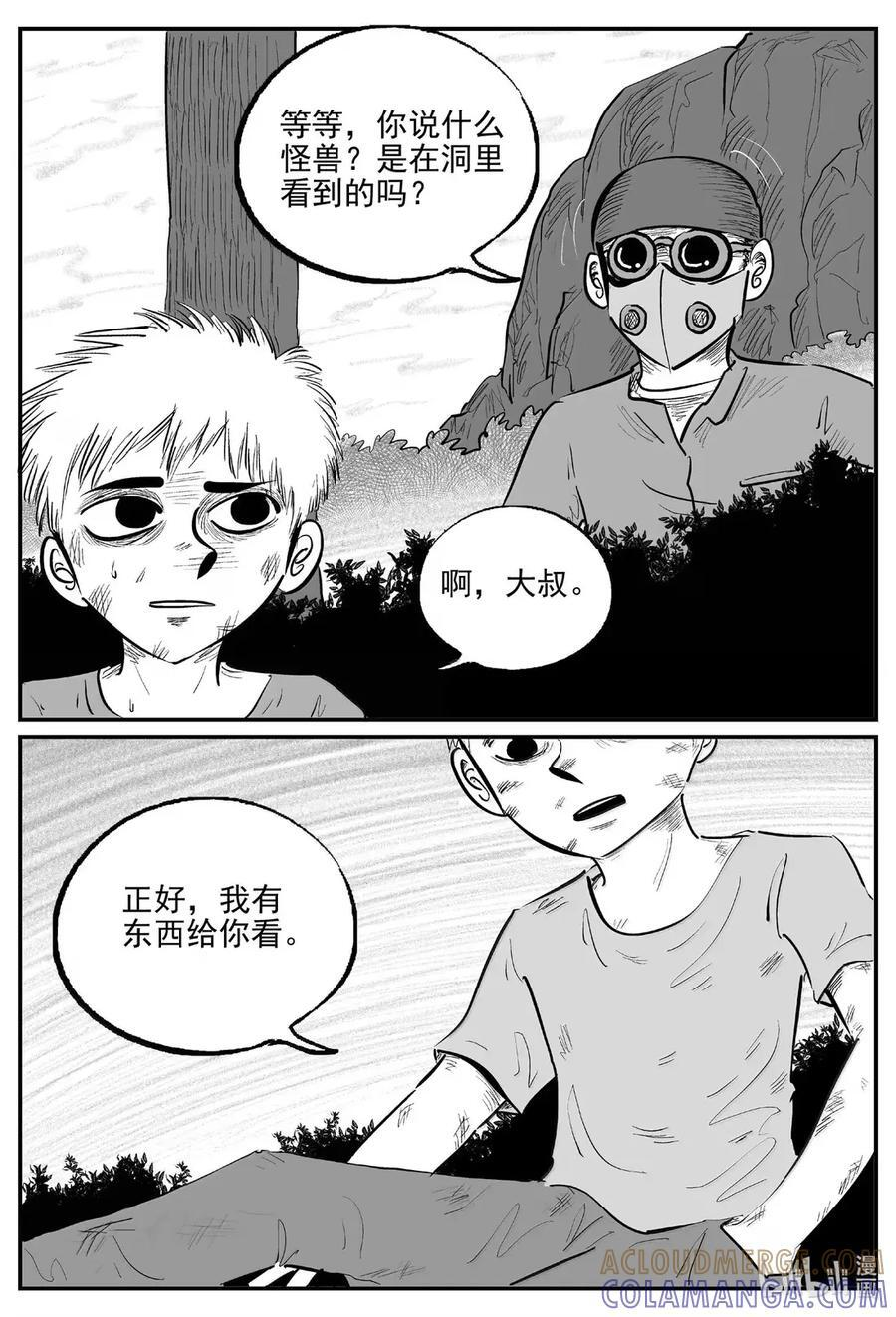 1100 克苏鲁的末日 第3页