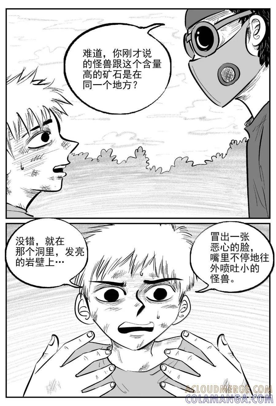 1100 克苏鲁的末日 第5页
