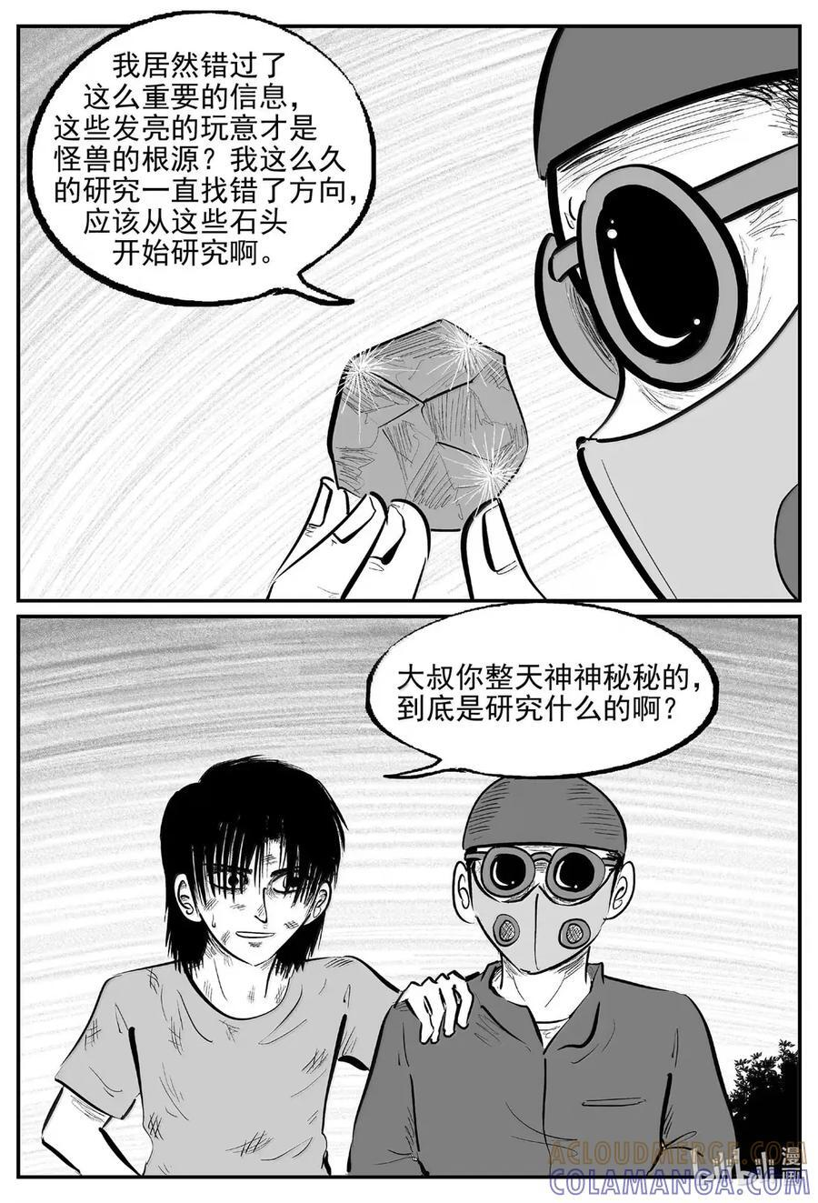 1100 克苏鲁的末日 第6页