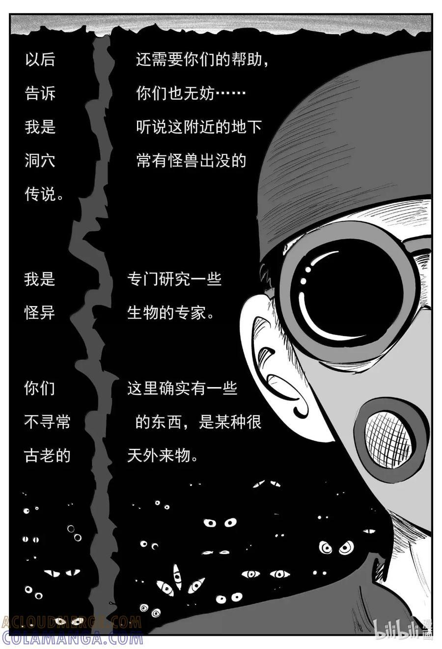 1100 克苏鲁的末日 第7页