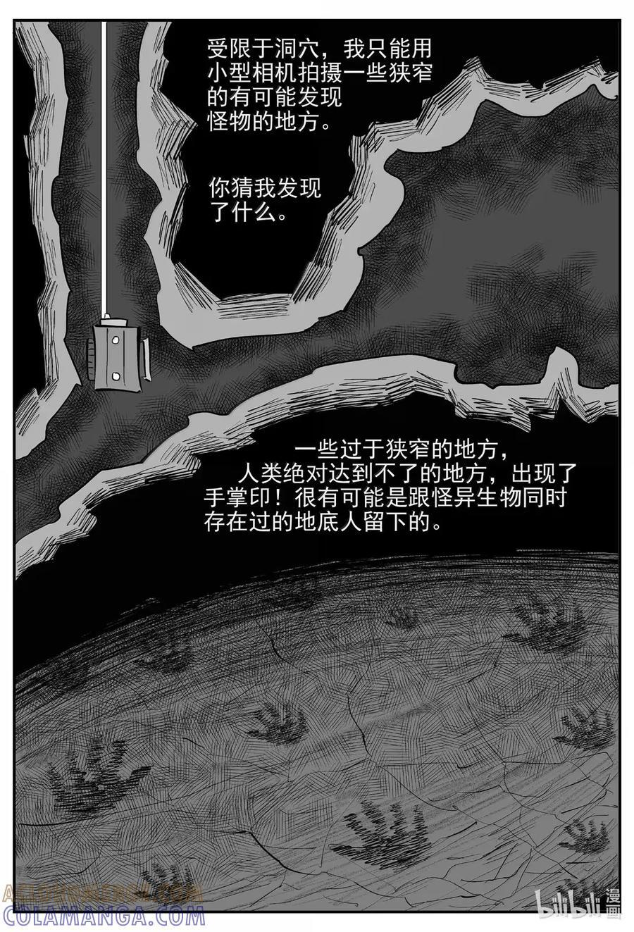 1100 克苏鲁的末日 第8页