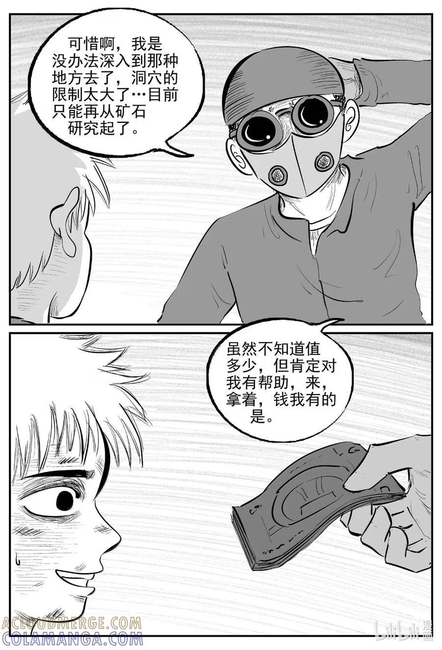 1100 克苏鲁的末日 第10页