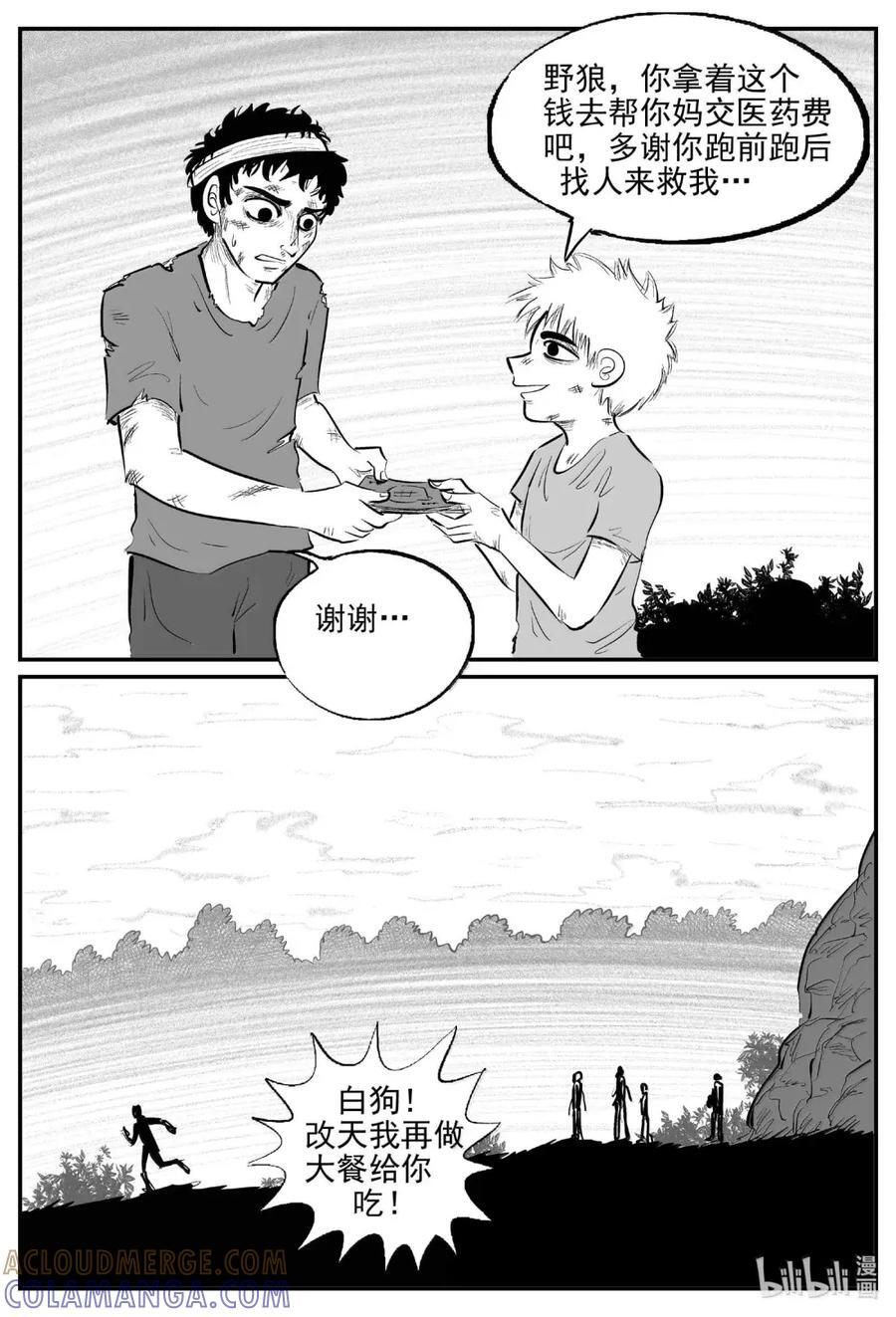 1100 克苏鲁的末日 第11页