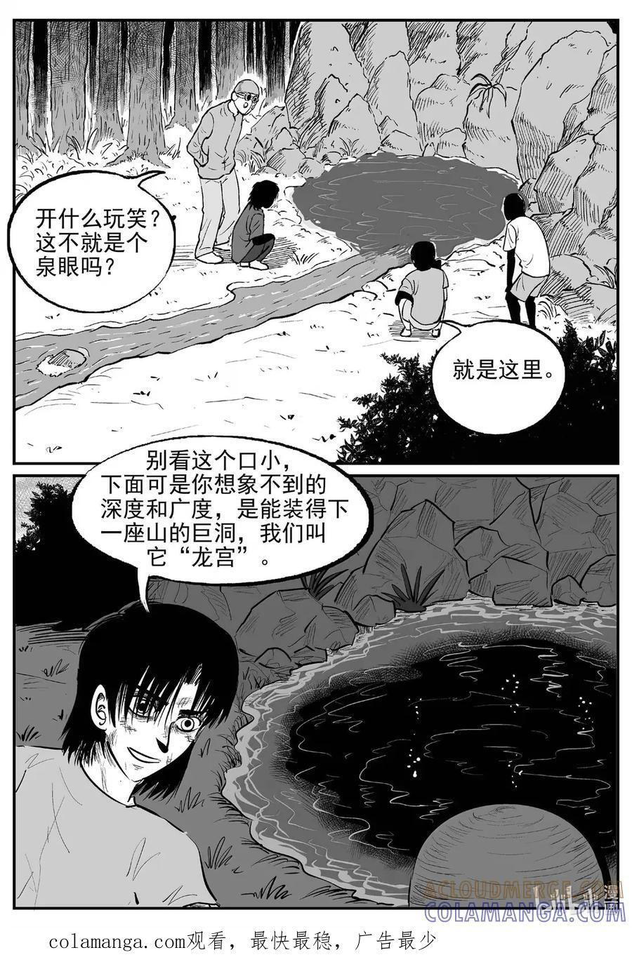 1100 克苏鲁的末日 第14页