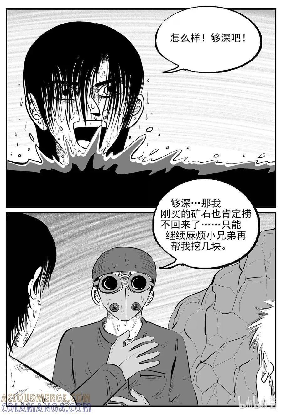 1101 克苏鲁的末日 第8页