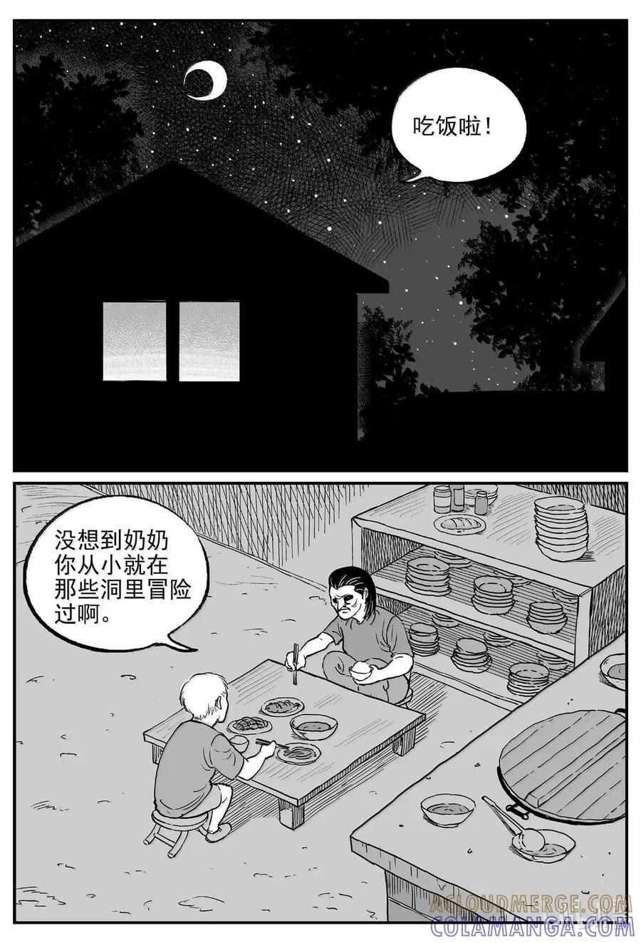 1101 克苏鲁的末日 第10页