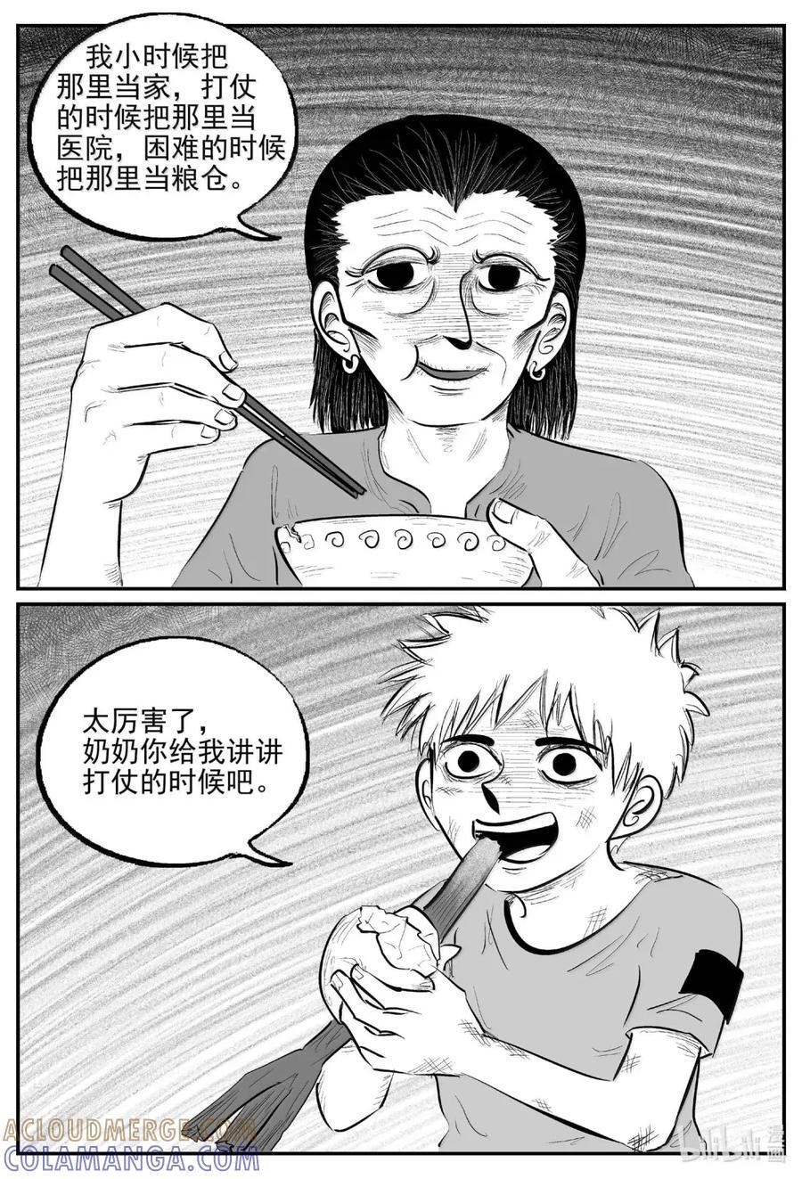 1101 克苏鲁的末日 第11页