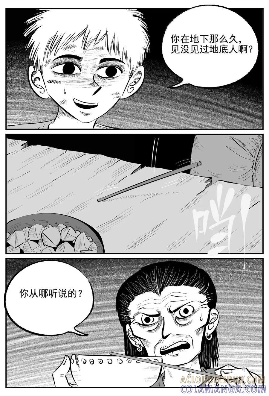 1101 克苏鲁的末日 第13页