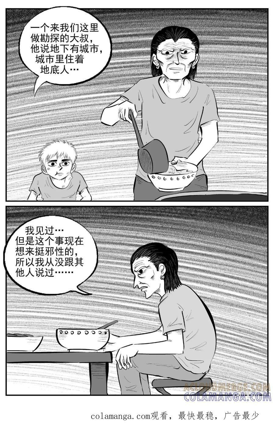 1101 克苏鲁的末日 第14页