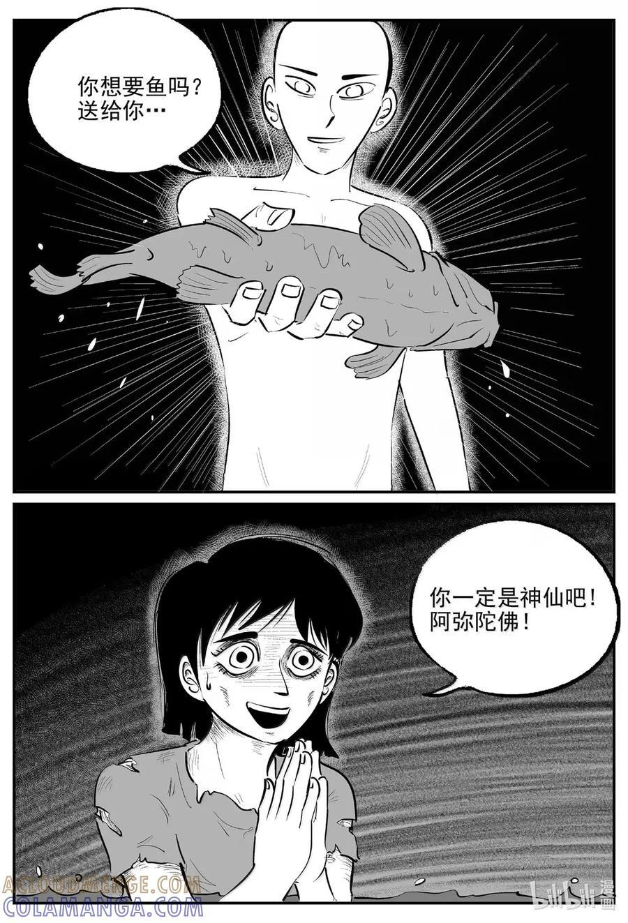 1102 克苏鲁的末日 第4页