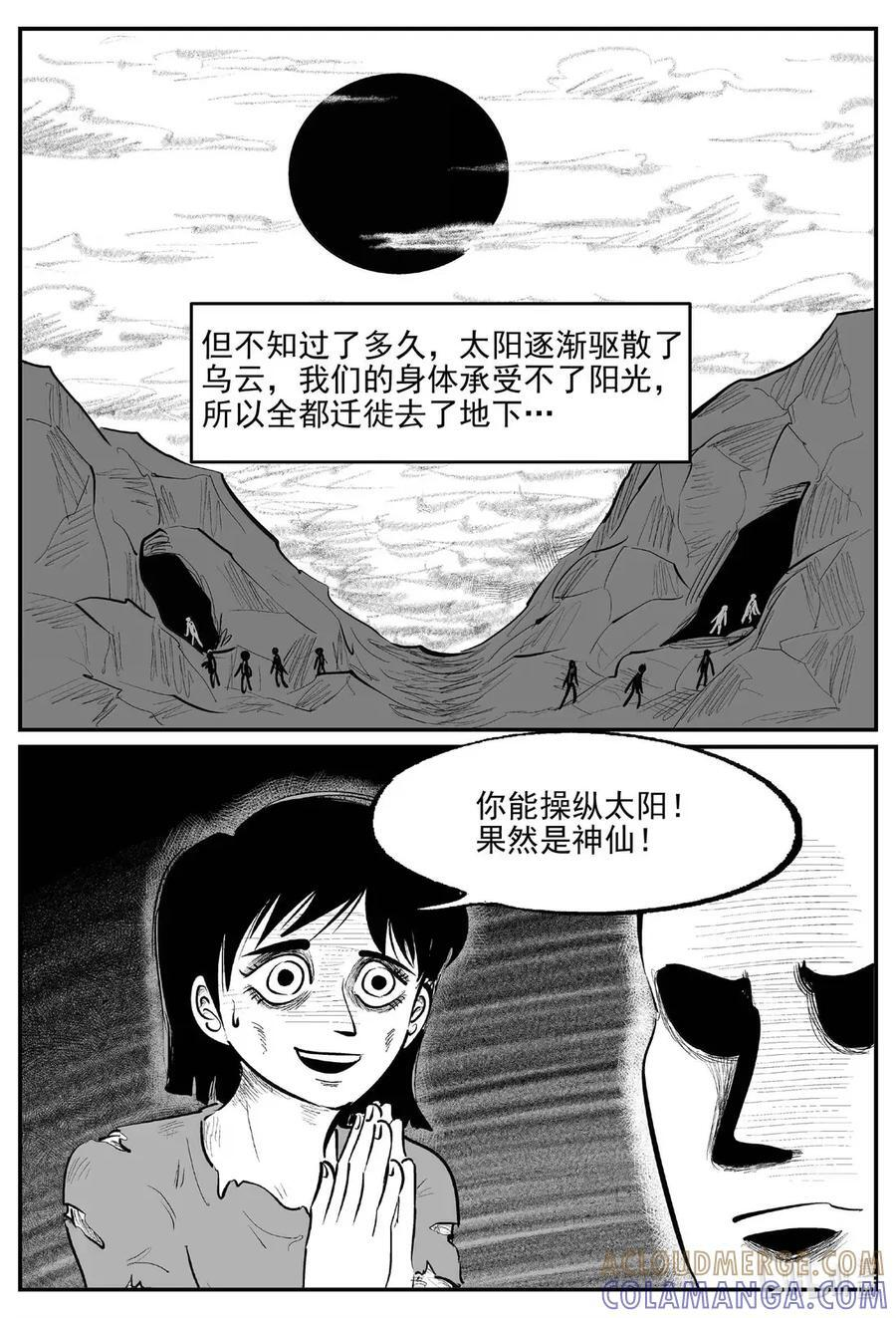 1102 克苏鲁的末日 第12页