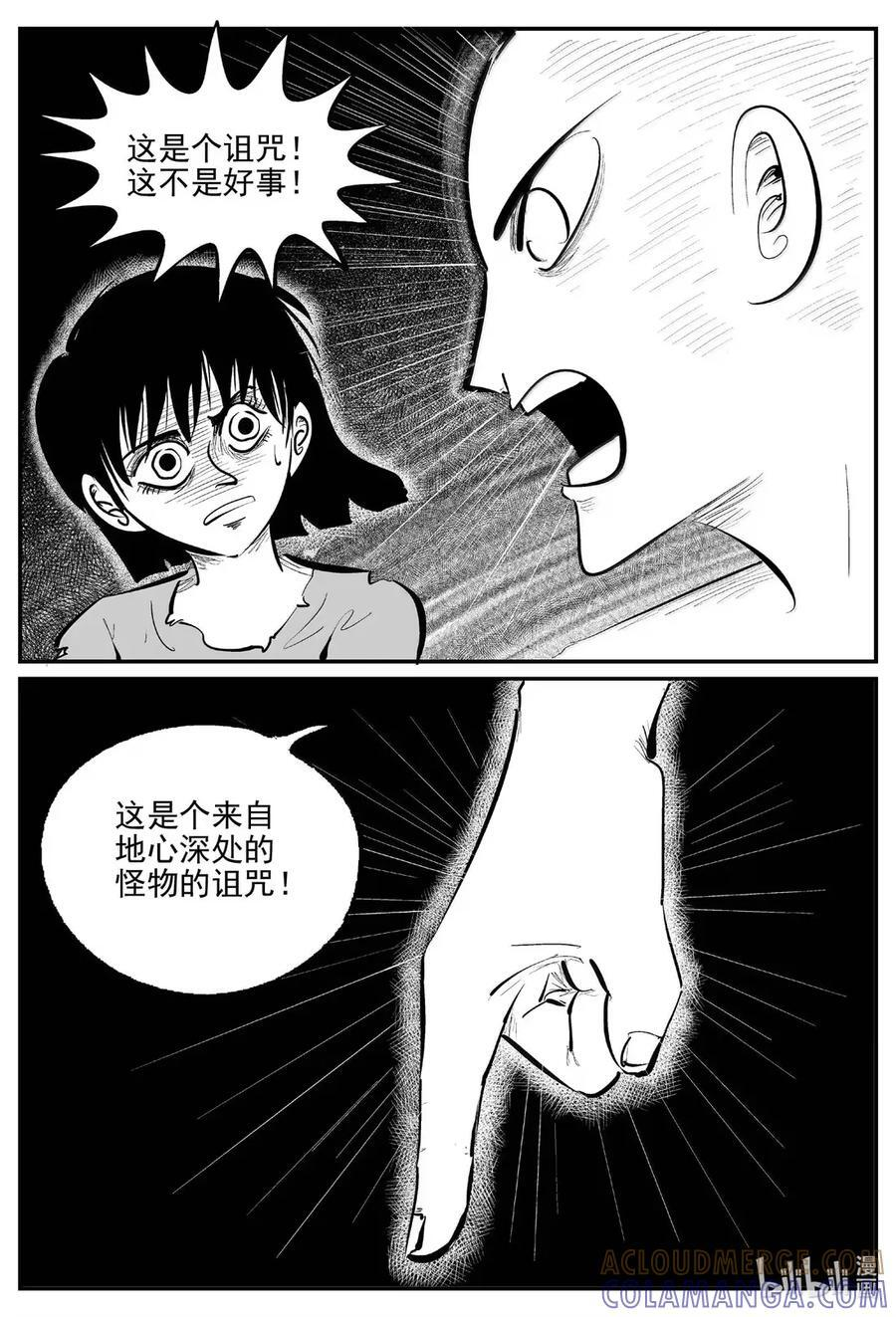 1102 克苏鲁的末日 第13页