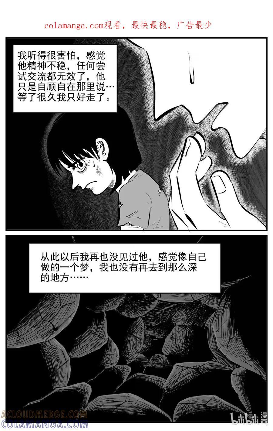 1102 克苏鲁的末日 第15页
