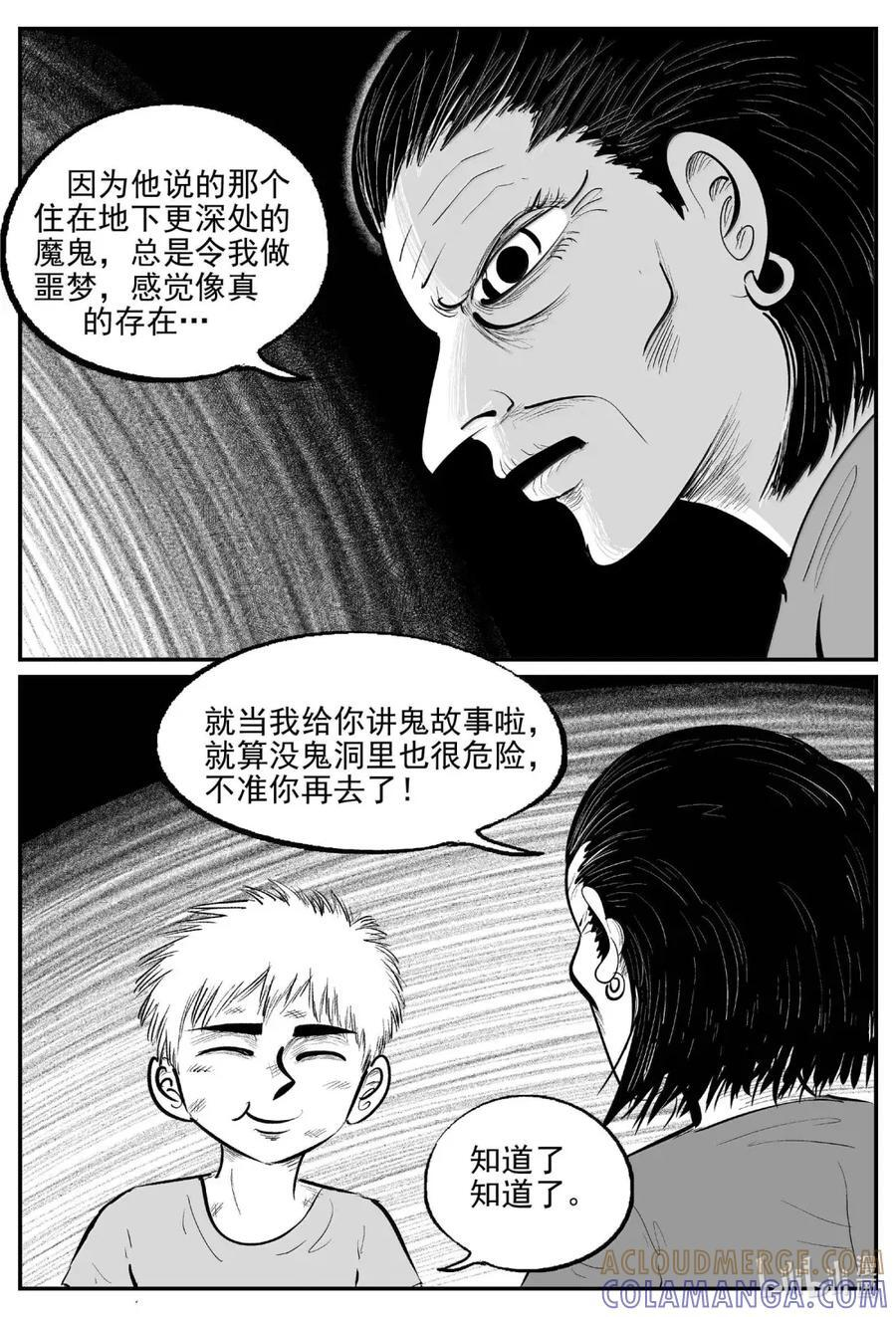 1102 克苏鲁的末日 第16页