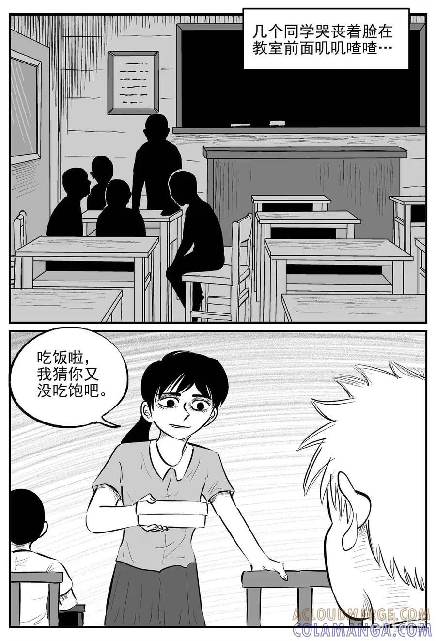 1103 克苏鲁的末日 第12页
