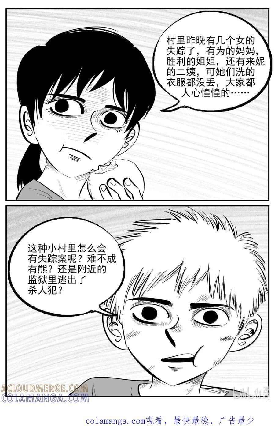 1103 克苏鲁的末日 第14页