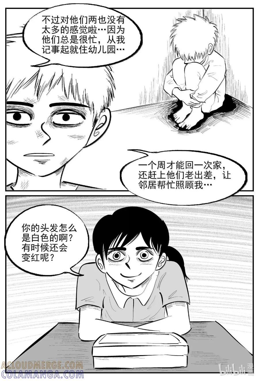 1104 克苏鲁的末日 第3页