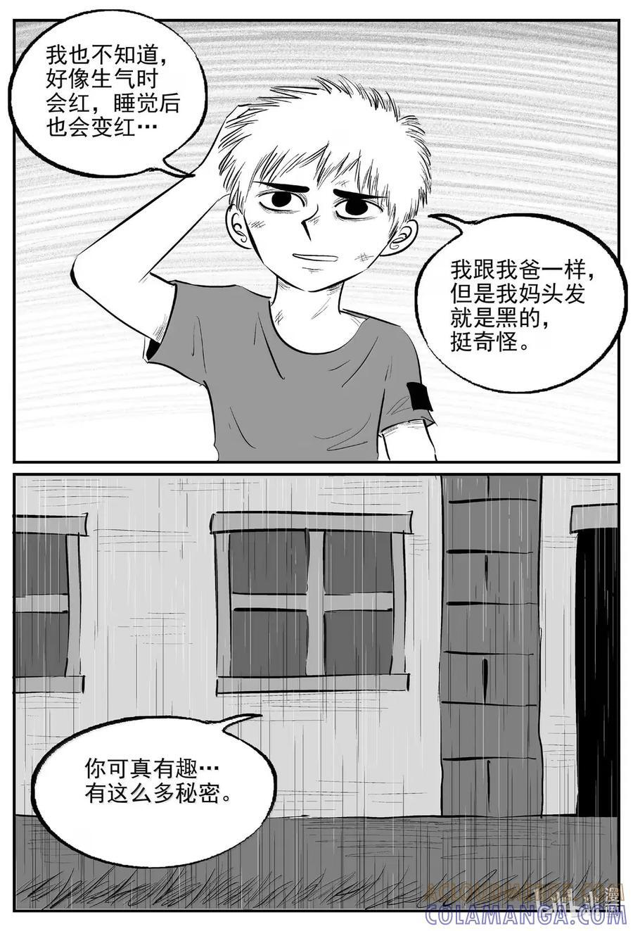 1104 克苏鲁的末日 第4页