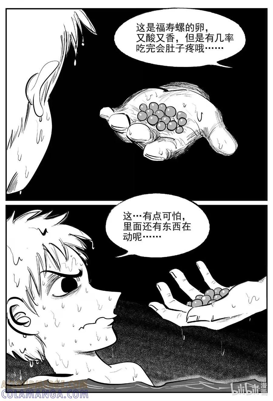 1105 克苏鲁的末日 第7页