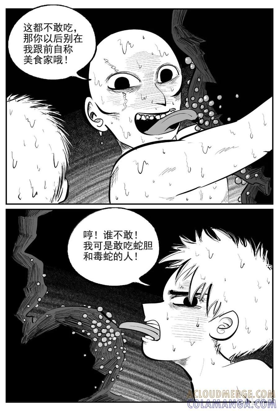1105 克苏鲁的末日 第8页