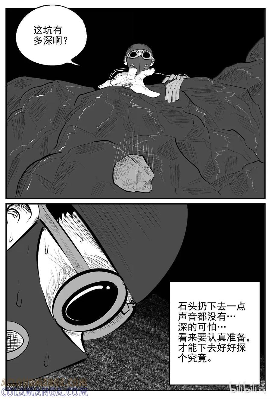 1106 克苏鲁的末日 第5页