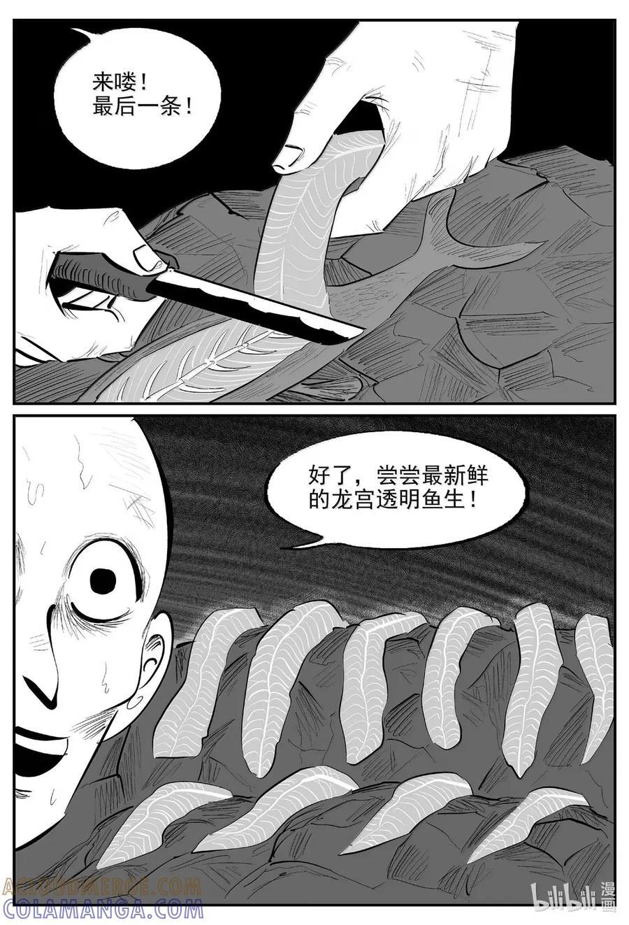 1106 克苏鲁的末日 第6页