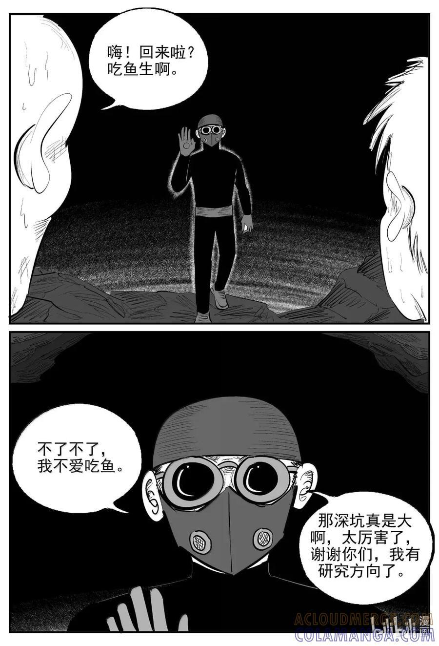 1106 克苏鲁的末日 第8页
