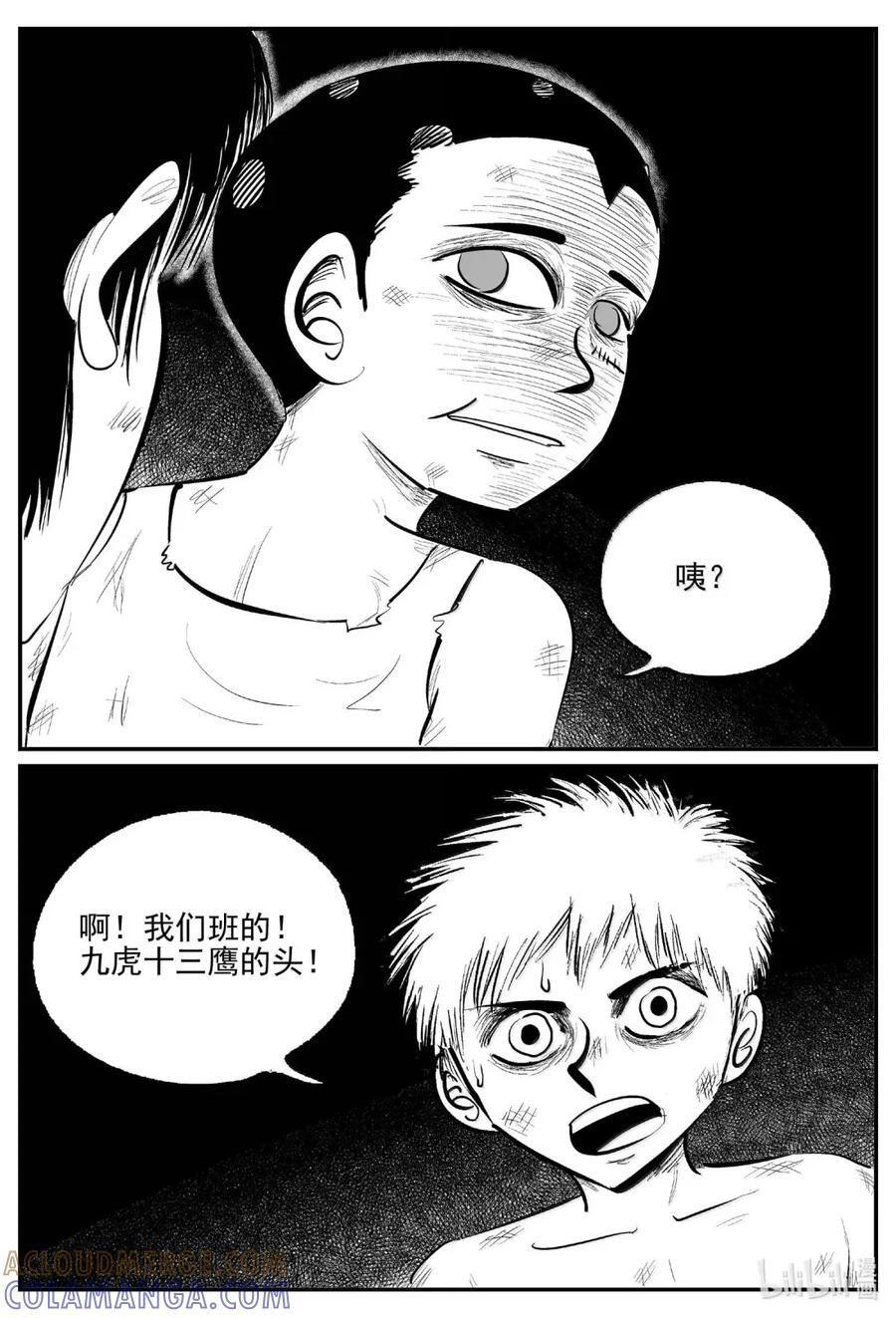 1106 克苏鲁的末日 第11页
