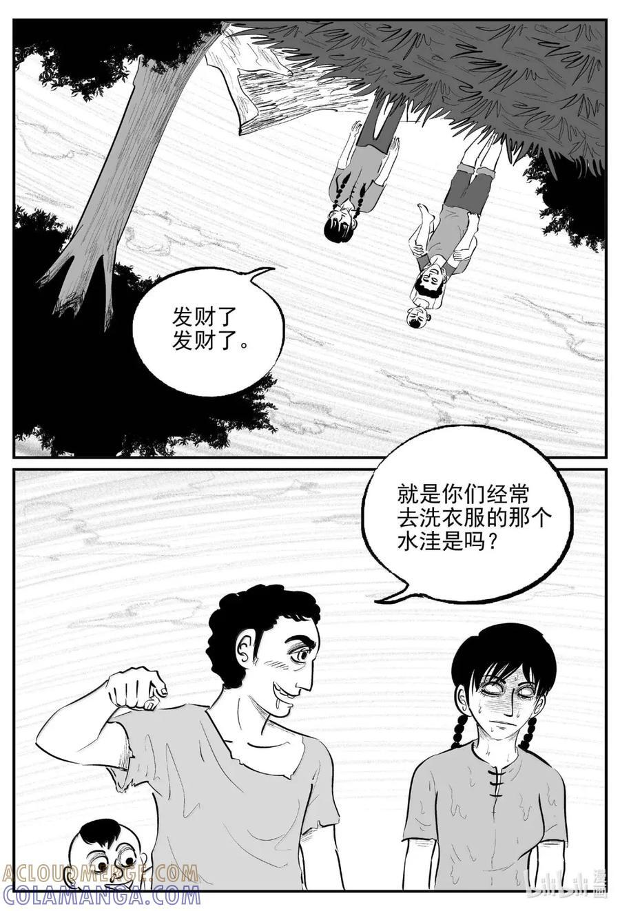 1108 克苏鲁的末日 第4页