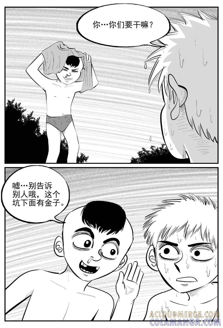 1108 克苏鲁的末日 第5页