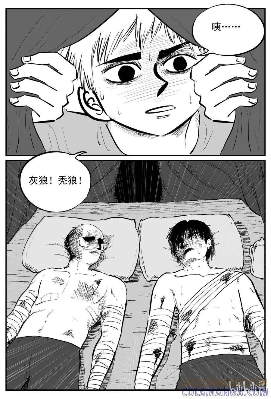 1108 克苏鲁的末日 第8页