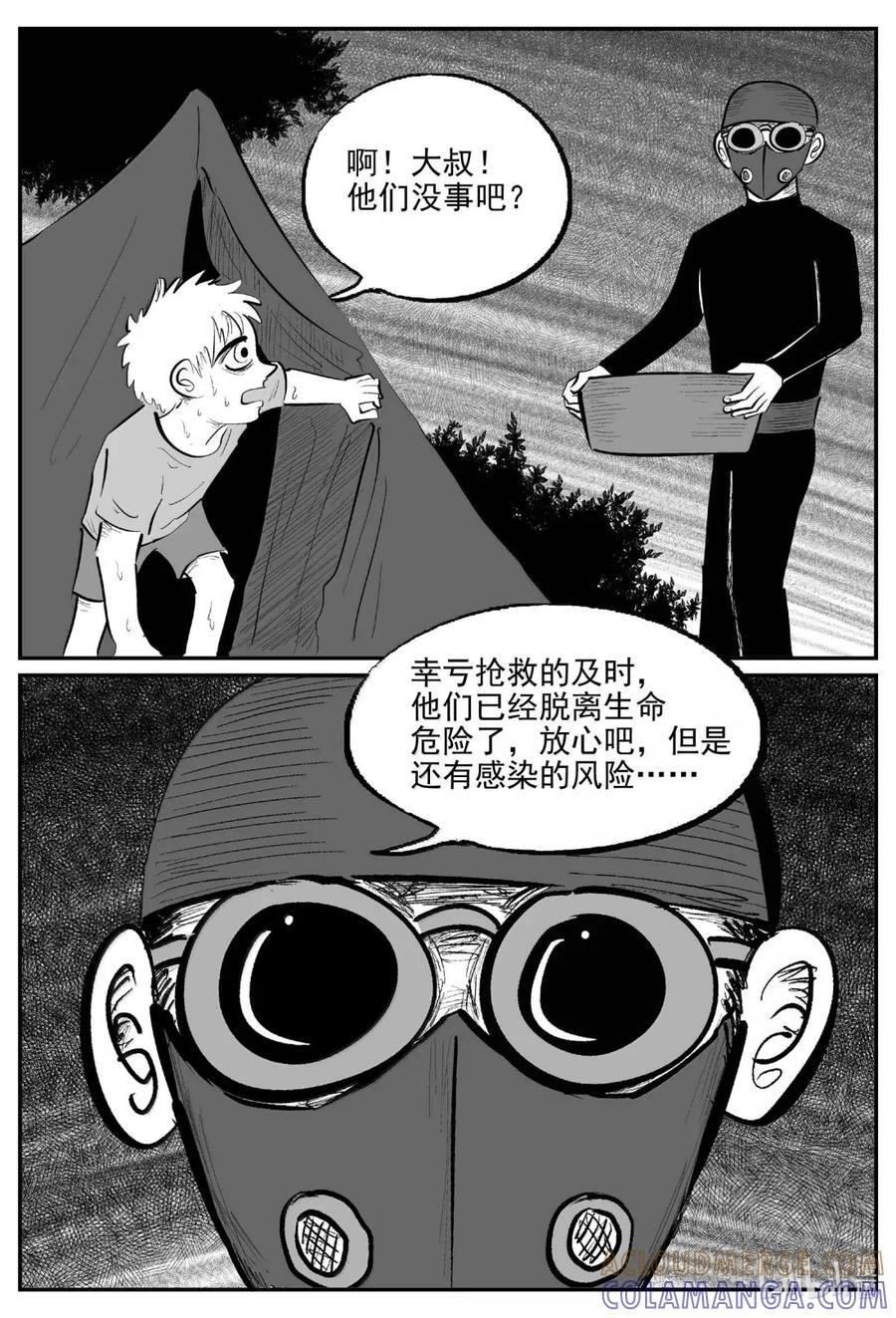 1108 克苏鲁的末日 第9页
