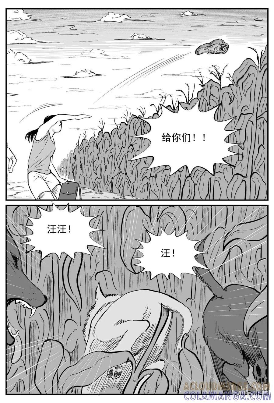 1109 克苏鲁的末日 第5页