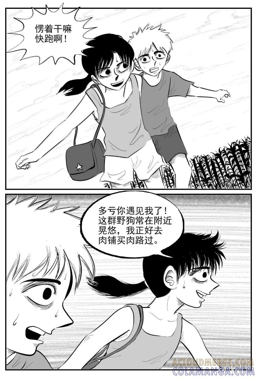 1109 克苏鲁的末日 第6页