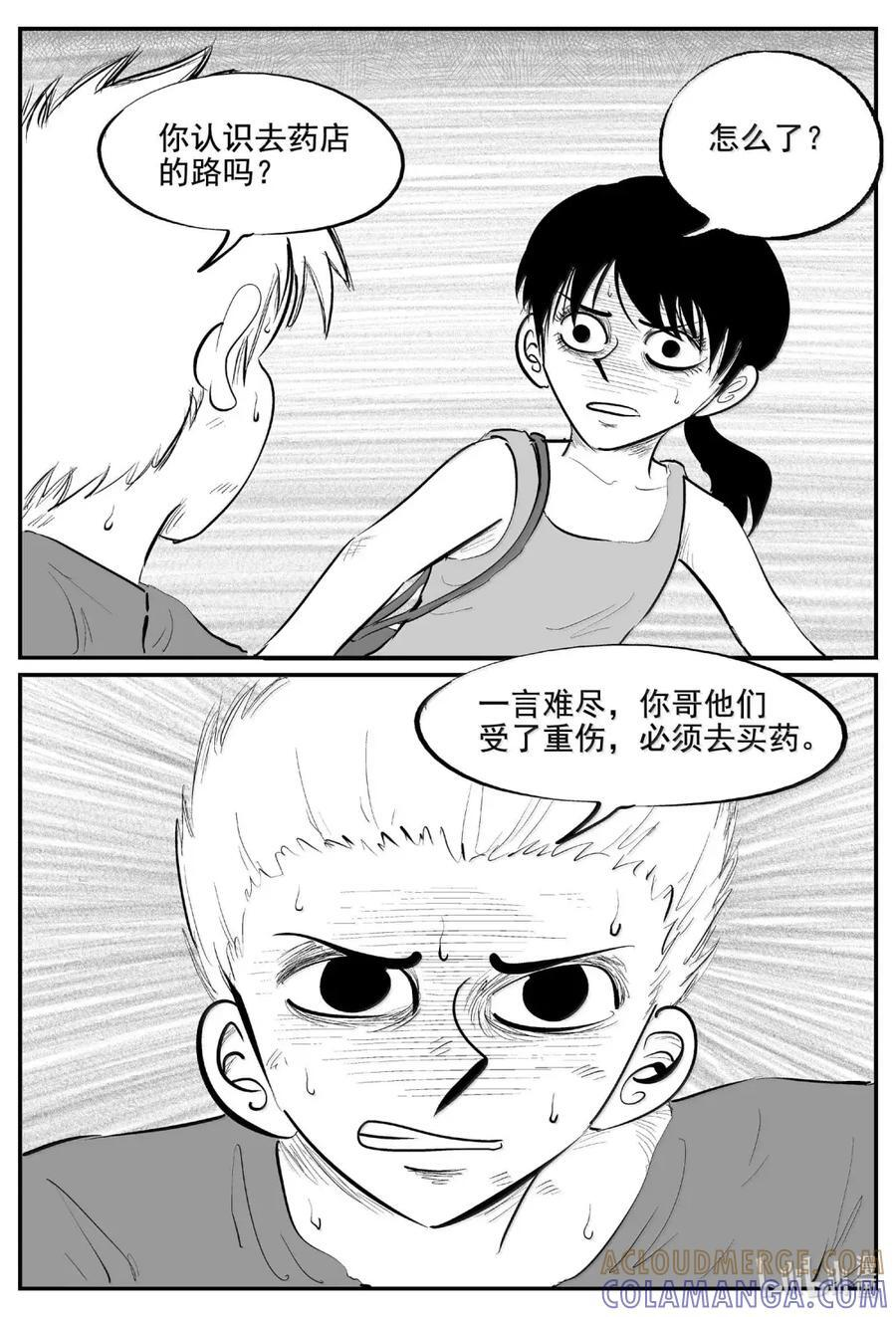 1109 克苏鲁的末日 第7页