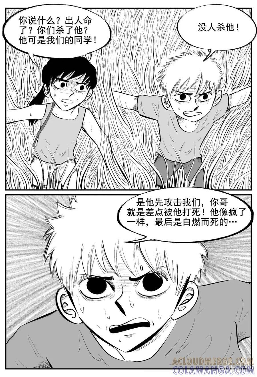 1109 克苏鲁的末日 第10页