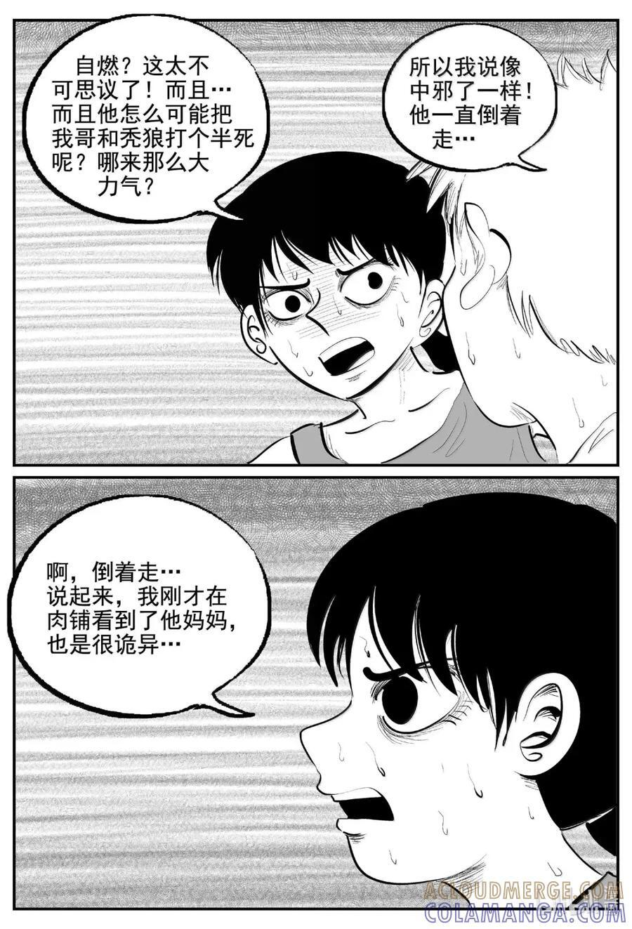 1109 克苏鲁的末日 第11页