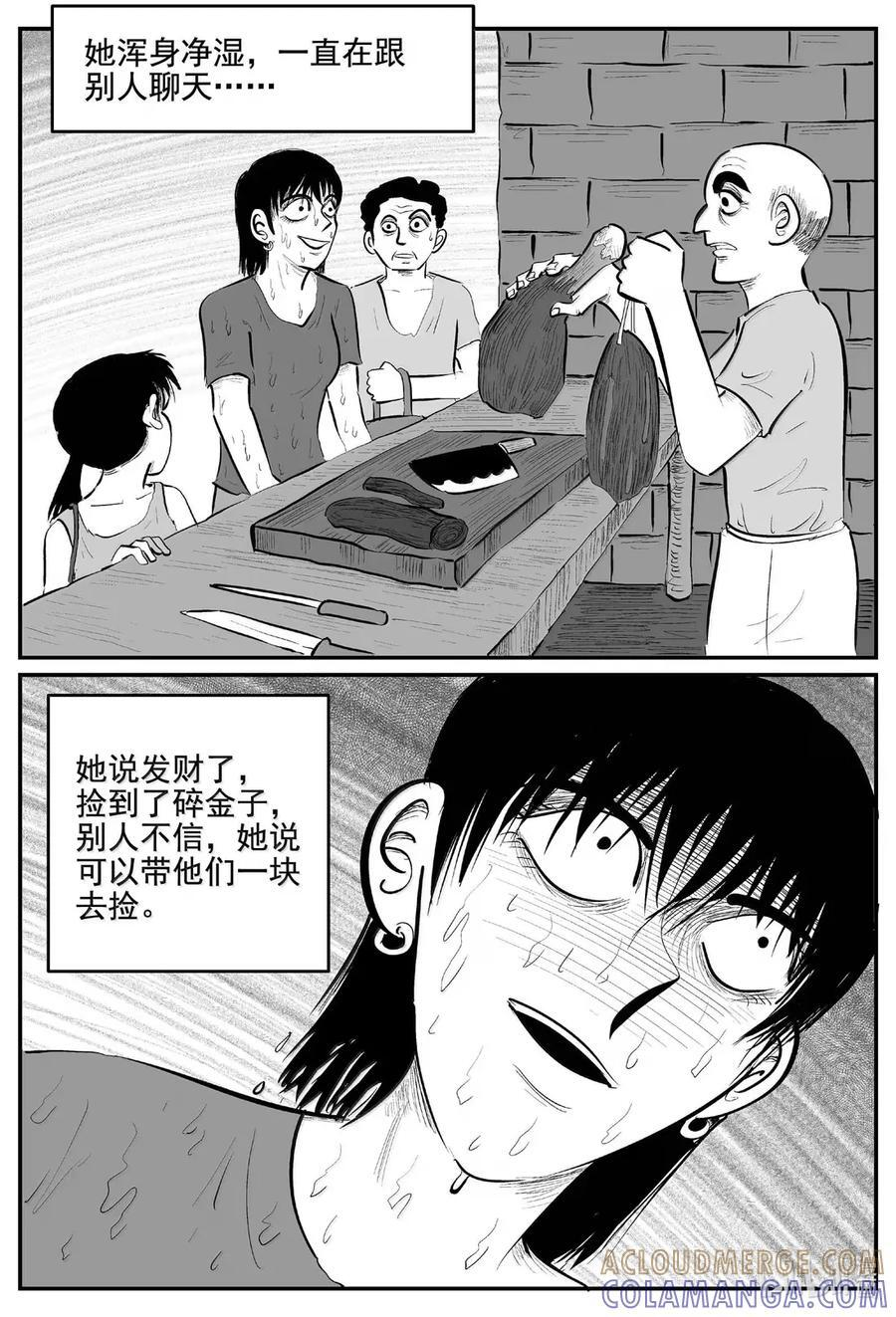 1109 克苏鲁的末日 第12页
