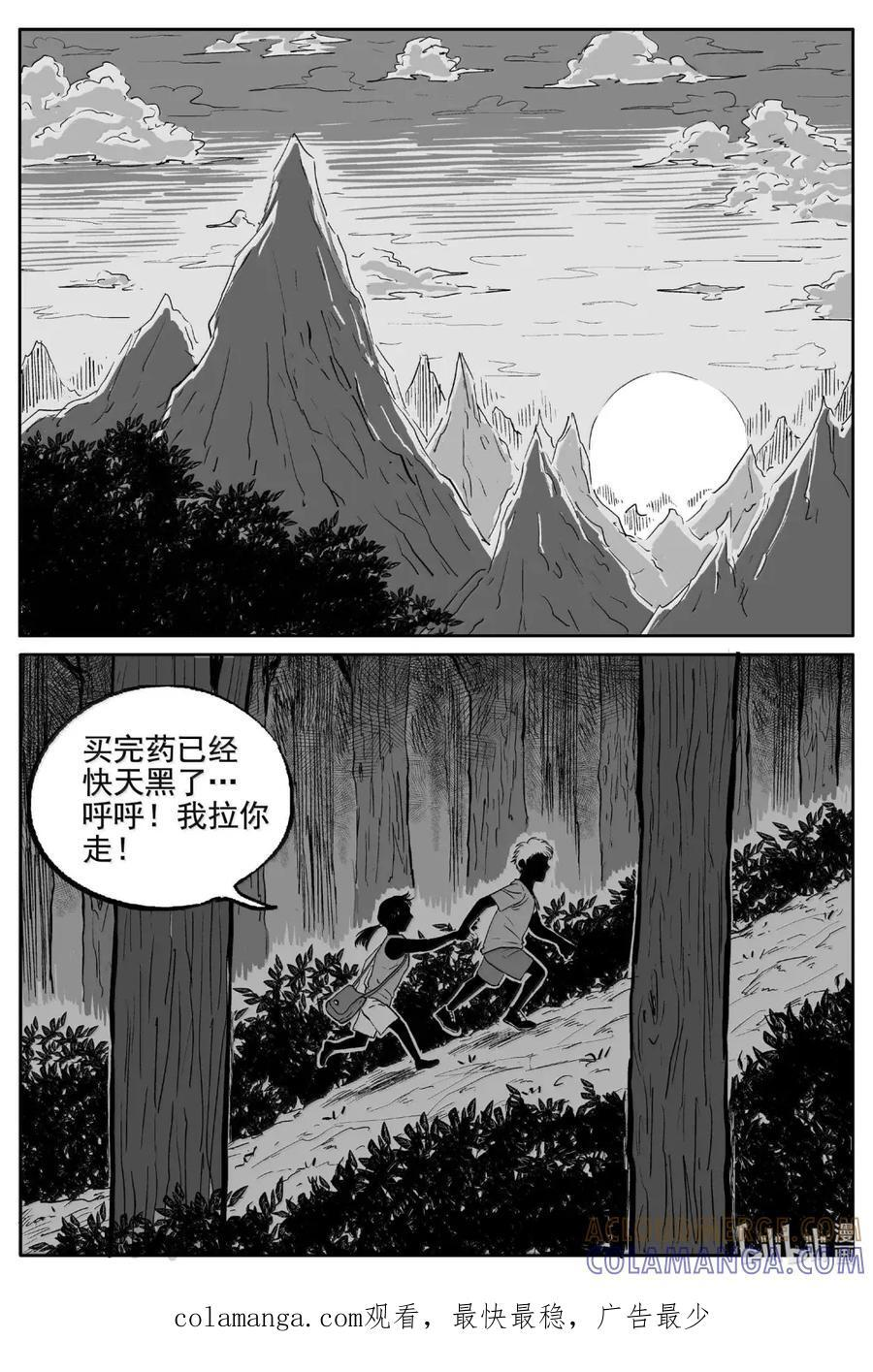 1109 克苏鲁的末日 第14页